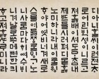 15th Century UX & the Korean Alphabet